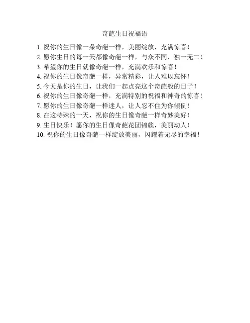 奇葩生日祝福语