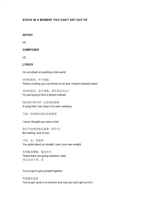 【U2乐队歌词翻译和解读】STUCK IN A MOMENT YOU CAN