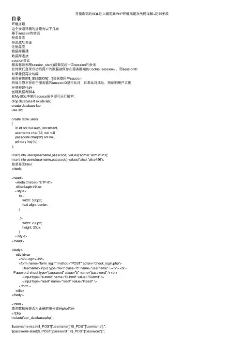 万能密码的SQL注入漏洞其PHP环境搭建及代码详解+防御手段