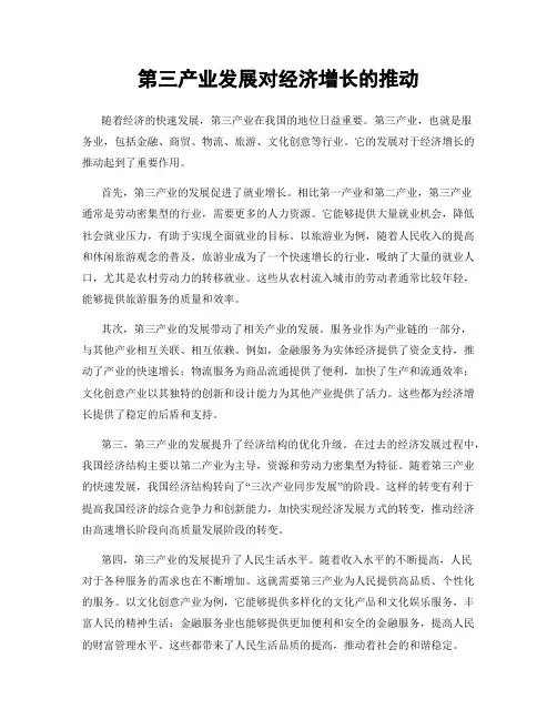 第三产业发展对经济增长的推动