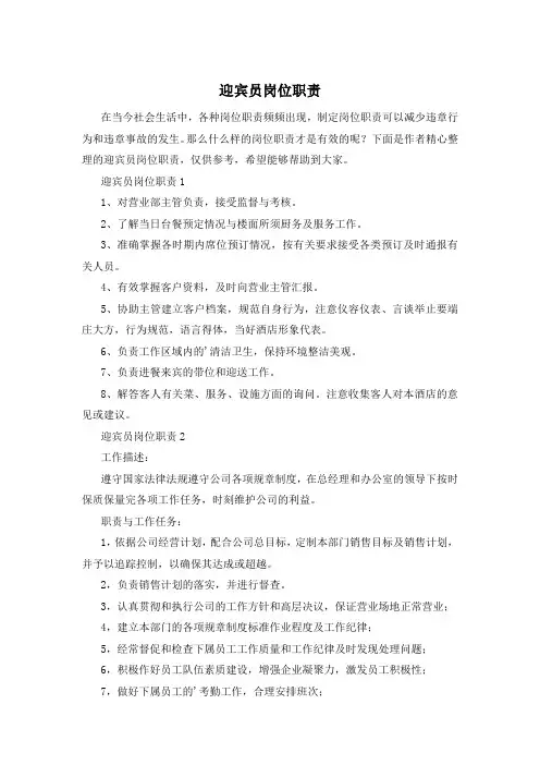 迎宾员岗位职责