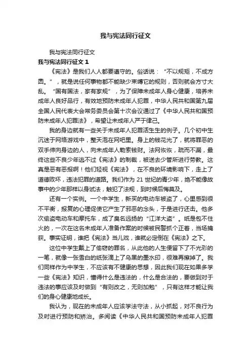 我与宪法同行征文