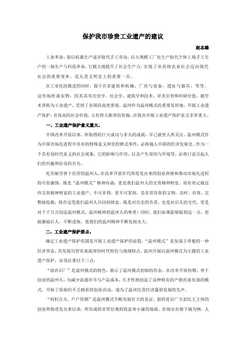 赵志雄 关于保护我市珍贵工业遗产的建议