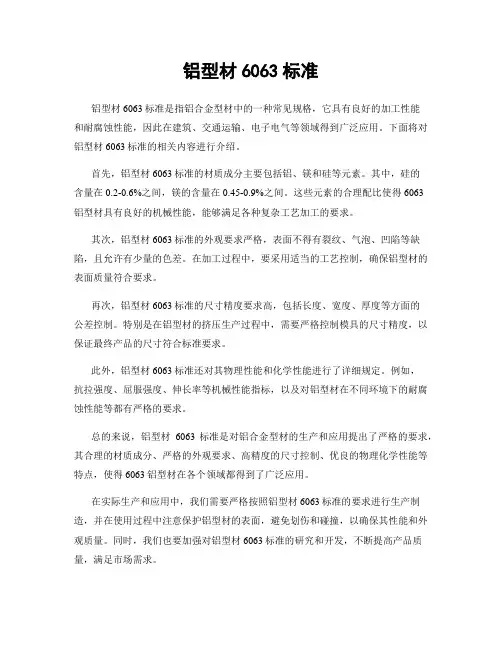 铝型材6063标准