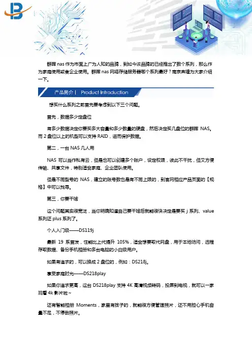 群晖nas网络存储服务器哪个系列最好