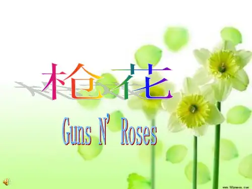 枪花
