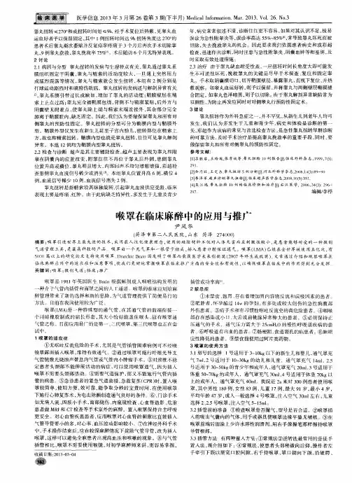 喉罩在临床麻醉中的应用与推广