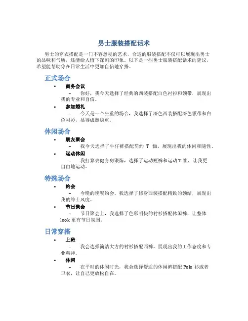 男士服装搭配话术