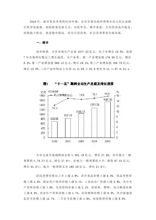 2010年宜昌市国民经济和社会发展统计公报
