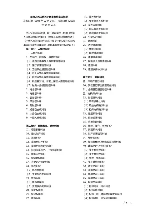 最高人民法院关于民事案件案由规定