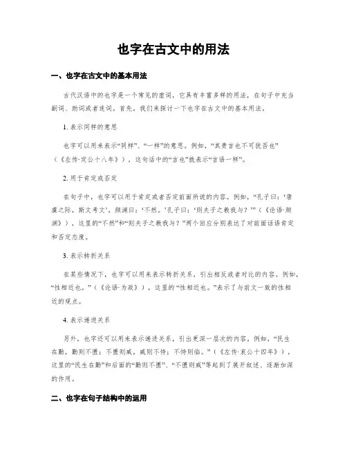 也字在古文中的用法