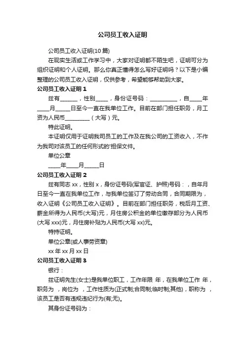 公司员工收入证明（10篇）