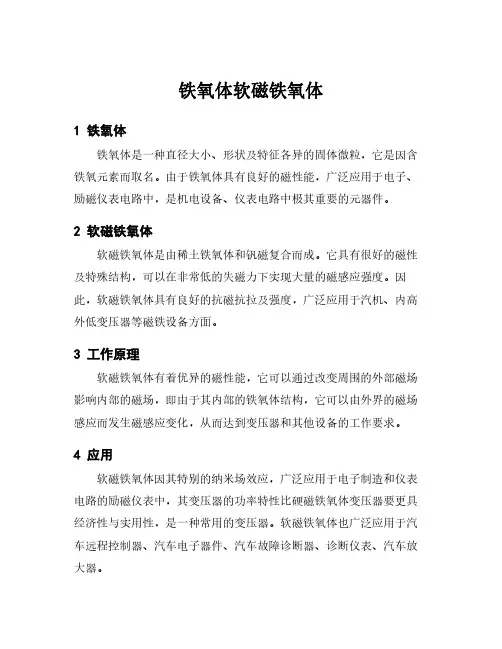 铁氧体软磁铁氧体