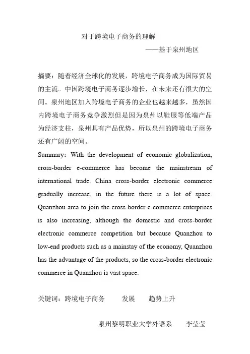 对跨境电子商务的理解