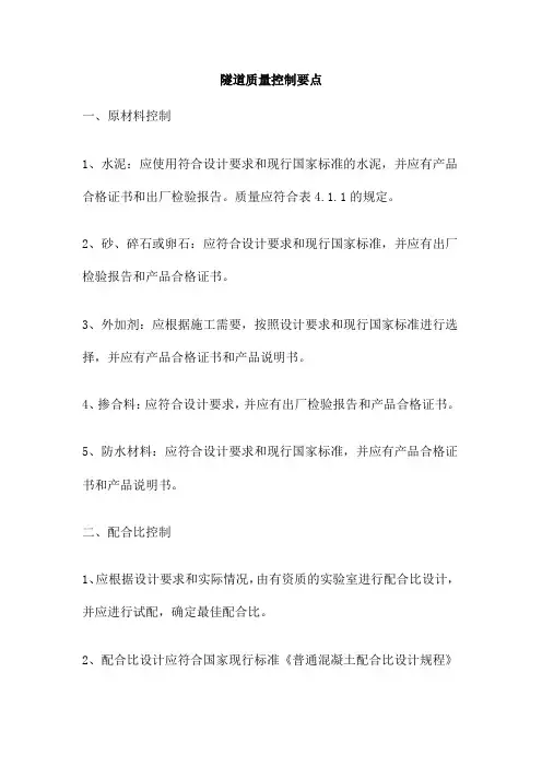隧道质量控制要点