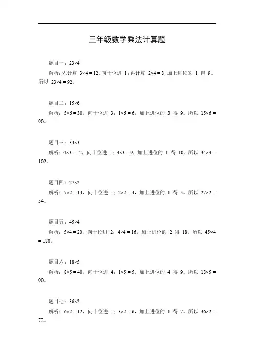三年级数学乘法计算
