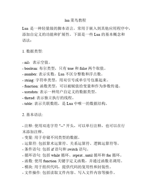 lua菜鸟教程