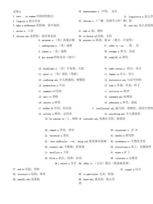 外研版必修五单词