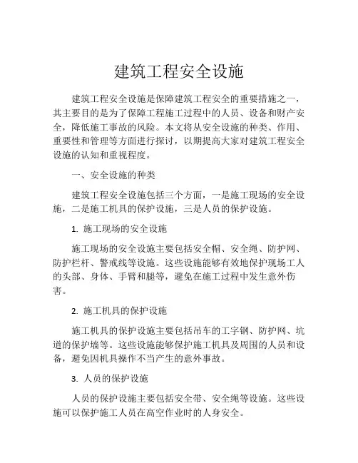 建筑工程安全设施
