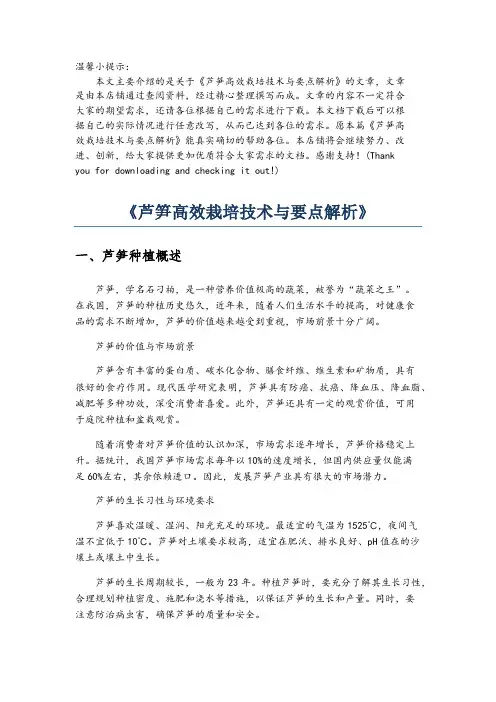 《芦笋高效栽培技术与要点解析》