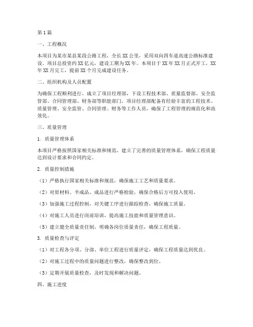 公路竣工总结报告范文(3篇)