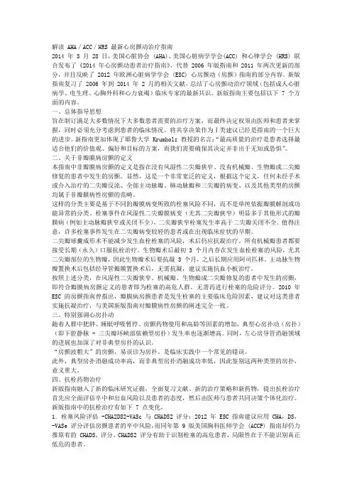 解读AHA／ACC／HRS 最新心房颤动治疗指南