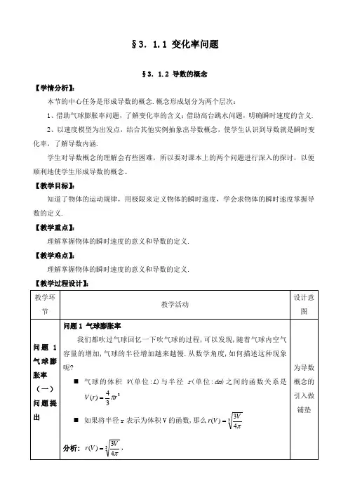 最新人教A版选修2-2高中数学1.1变化率问题1.2导数的概念教学设计