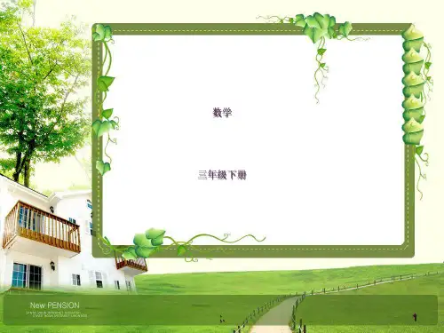 两位数乘以两位数ppt课件