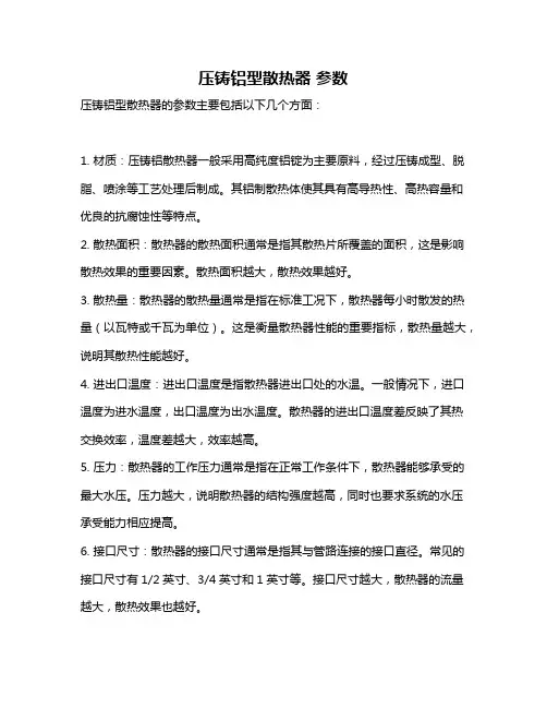 压铸铝型散热器 参数
