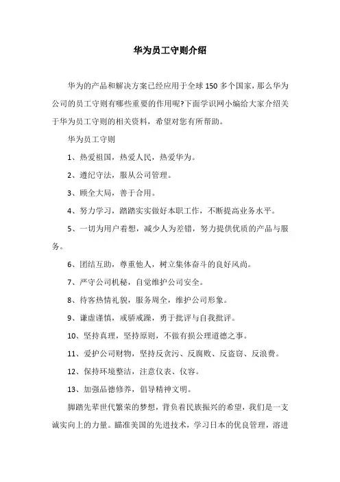 华为员工守则介绍