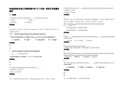 河南省洛阳市理工学院附属中学2021年高一英语月考试题含部分解析