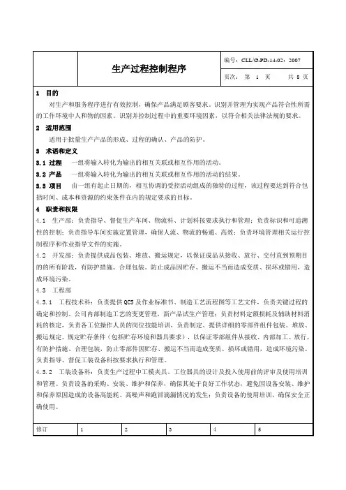生产过程控制程序