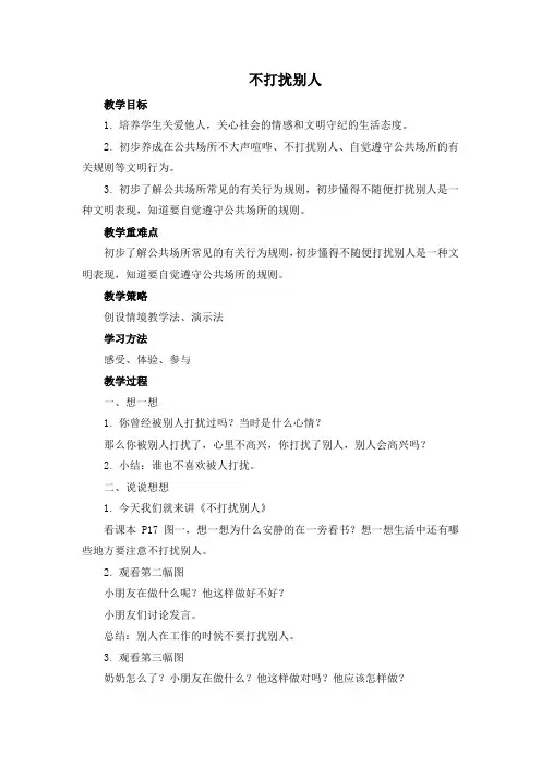 学前班科学不打扰别人
