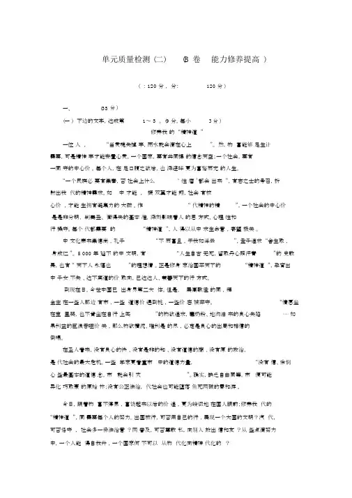 新人教版语文必修三单元质量检测(二)(B卷)Word版含解析