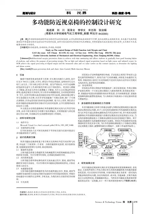 多功能防近视桌椅的控制设计研究