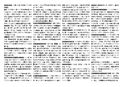 城市设计考试重点