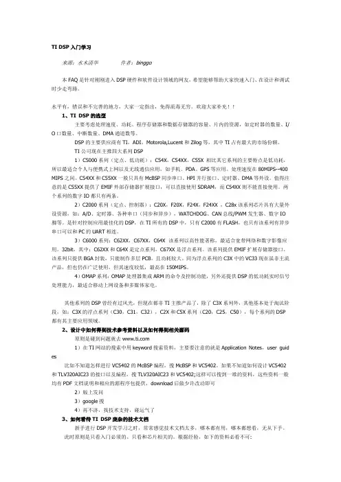 TI DSP入门学习
