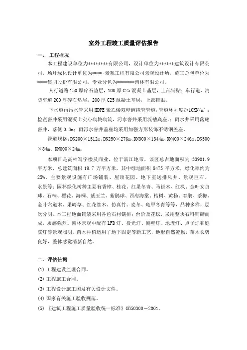 室外工程竣工评估报告