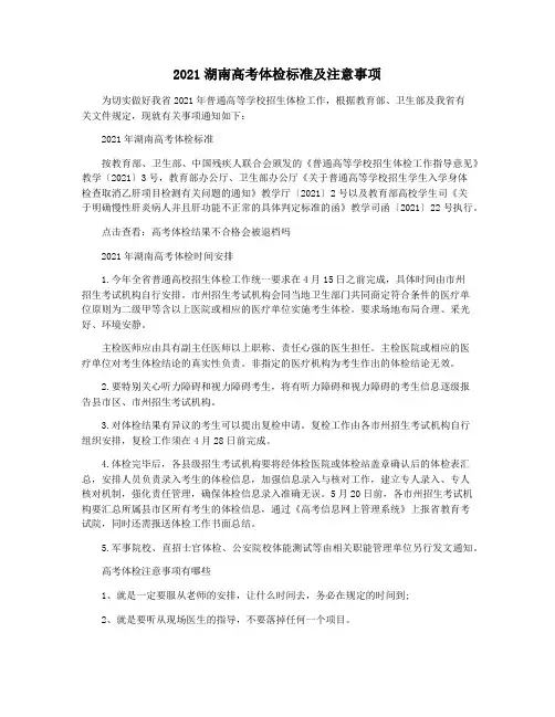 2021湖南高考体检标准及注意事项