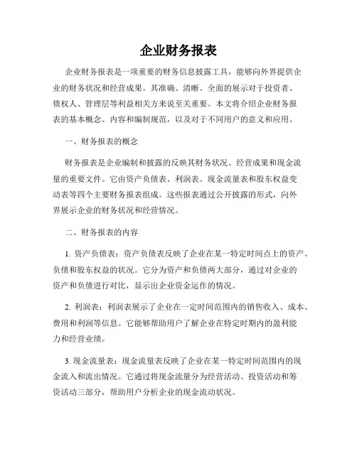 企业财务报表