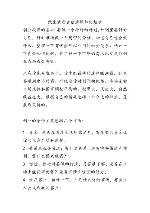 做生意或者创业如何起步