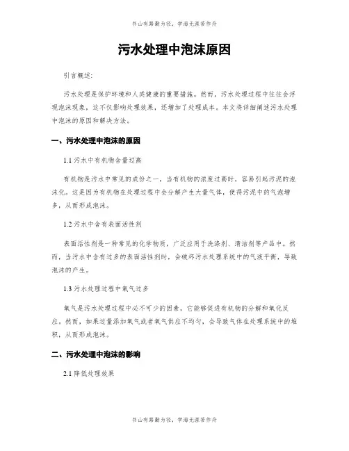 污水处理中泡沫原因