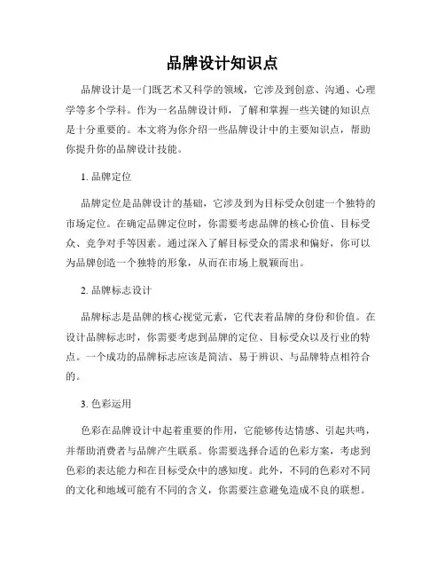 品牌设计知识点