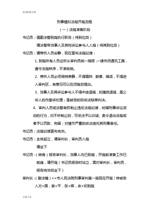 模拟法庭流程(简版)