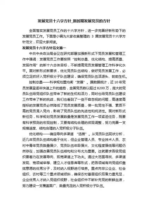 发展党员十六字方针_新时期发展党员的方针
