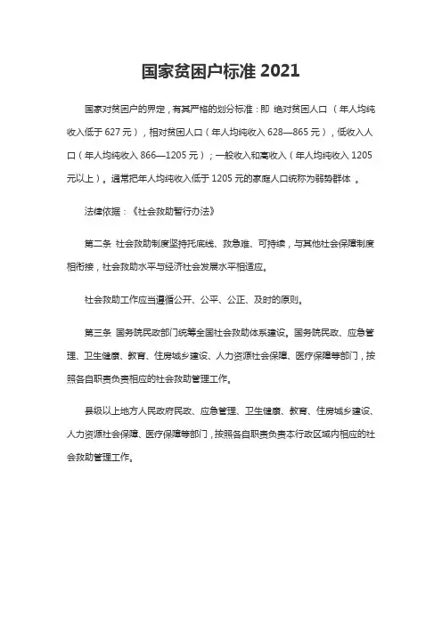 国家贫困户标准2021