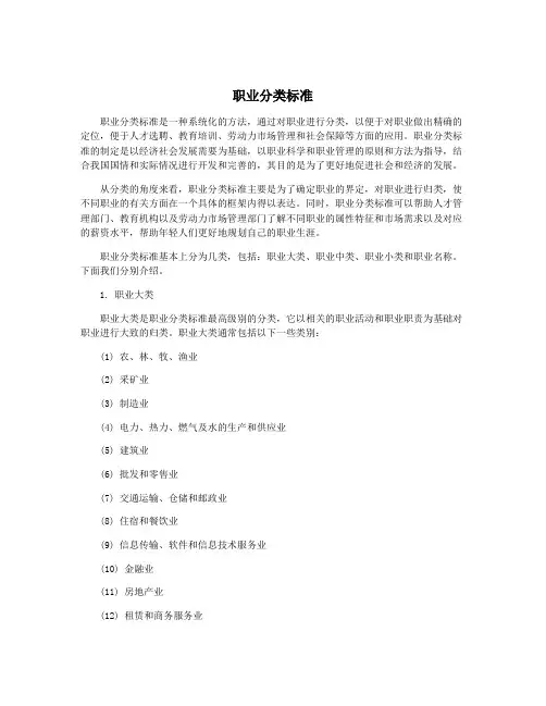 职业分类标准