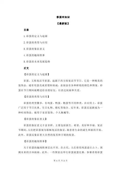 彩蛋冷知识