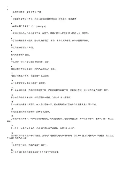 小学生智力问答题（附答案）