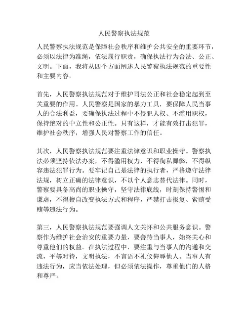 人民警察执法规范